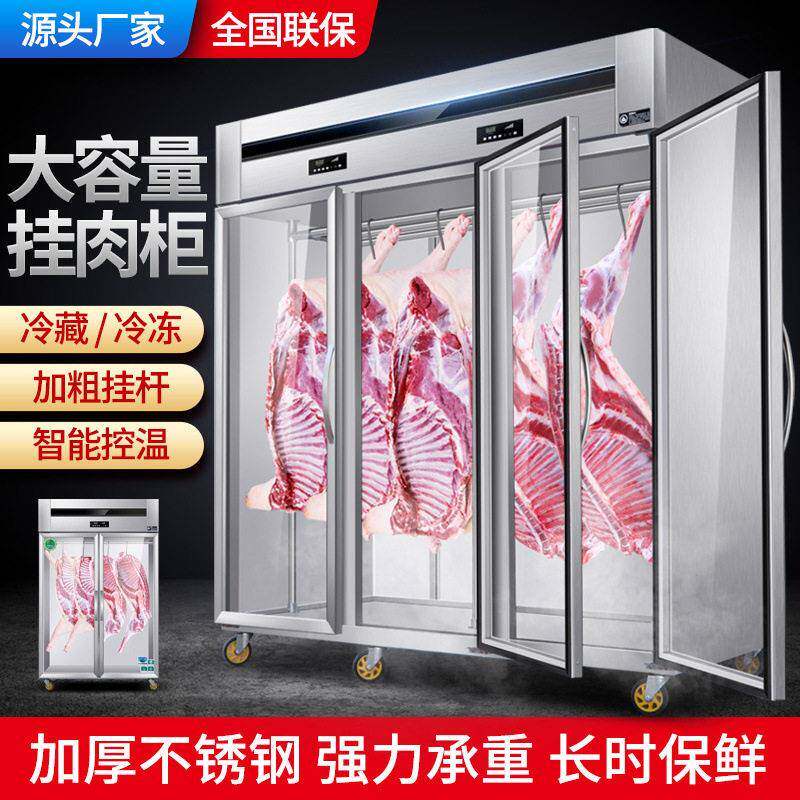 立式挂肉柜排酸柜冷藏冷冻吊肉柜双门门冷鲜柜放牛肉羊肉展示柜