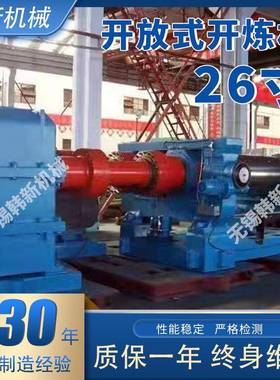 厂家供应26寸开炼机X(S)K-660B可配脚踢刹车系统开合式自动节能