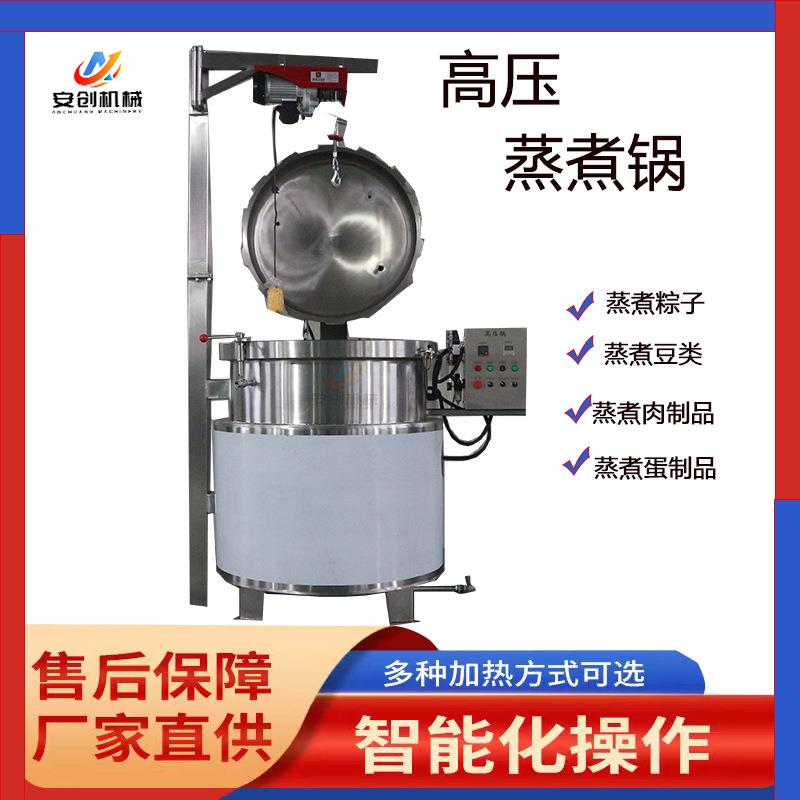 大型商用高压蒸煮锅牛肉卤煮锅立式倾斜式炖锅海参高压蒸煮设备