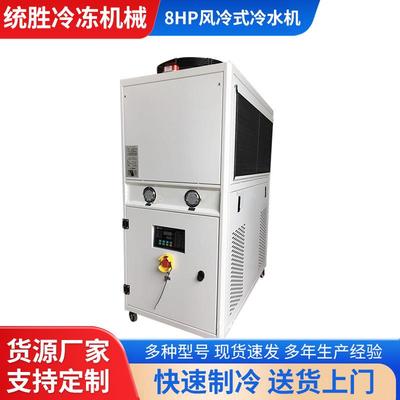 8HP小型工业风冷式冷水机20.4KW模具循环制冷却机降温制冷机