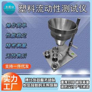 塑料粉末流动率测试仪PVC树脂流动性测定仪颗粒流动检测仪