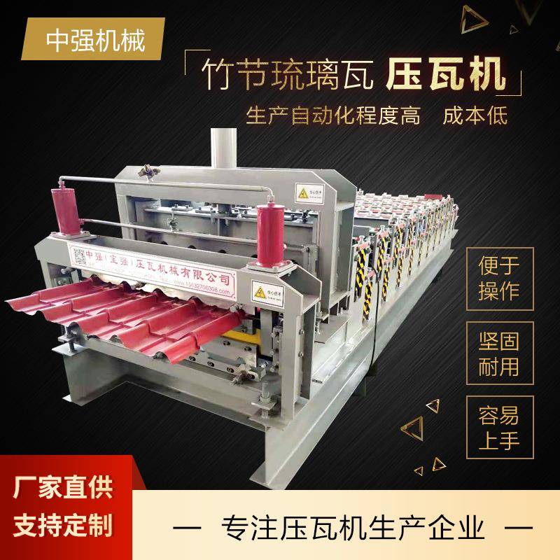 供应800竹筒琉璃瓦压瓦机机械设备新型竹节式仿古瓦彩钢压瓦机
