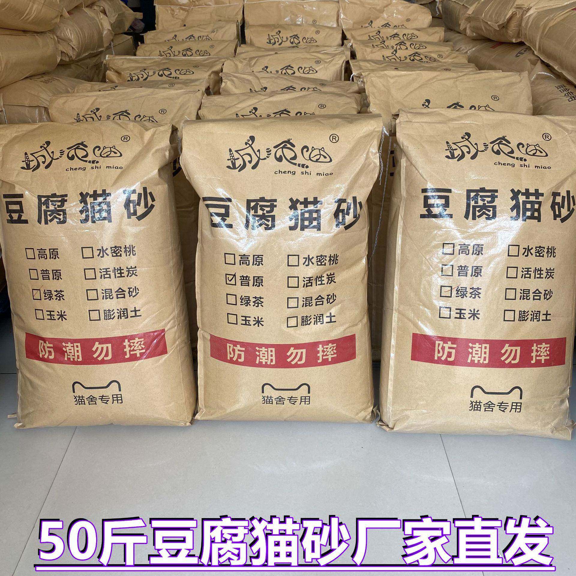 猫砂豆腐猫砂混合猫砂50斤25KG40斤10KG大包装豆腐砂直发