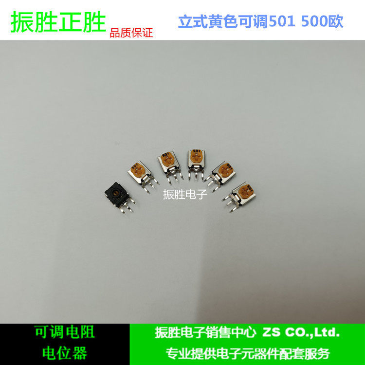 立式可调电阻500R黄色微调电位器501优势产品