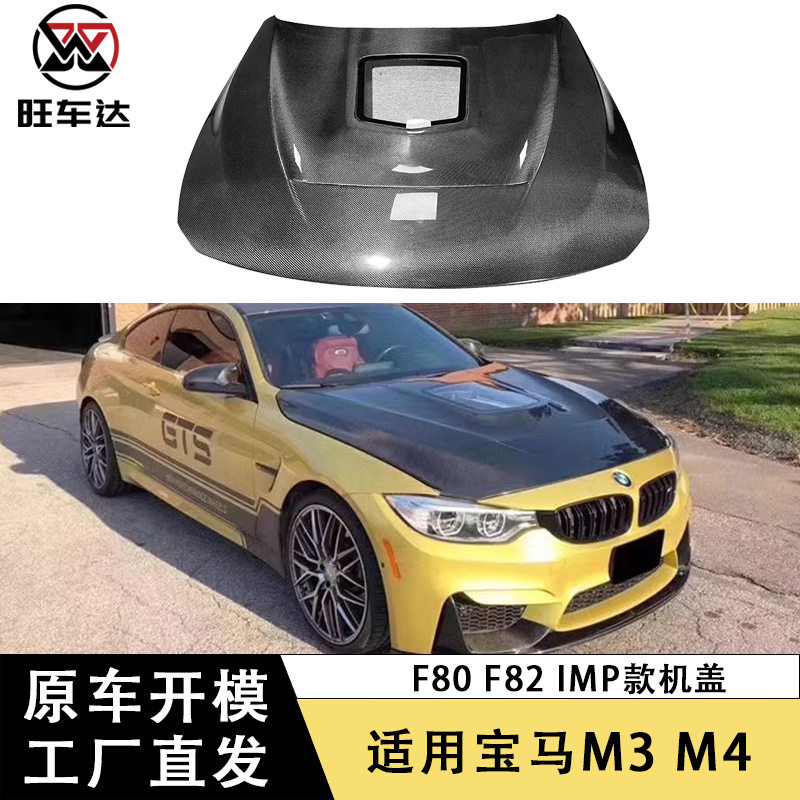 适用宝马M3F80M4F82IMP款碳纤维机盖改装透明引擎盖包围汽车配件
