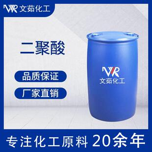 二聚酸植物油二聚脂肪酸高粘度98%含量文茹现货供应二聚酸