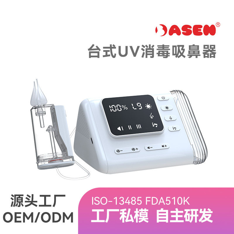 电动吸鼻器婴幼儿专用鼻腔清理鼻涕异物防逆大吸力UV消毒UV杀菌