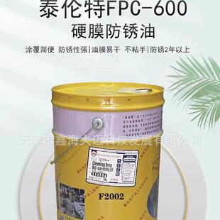 泰伦特FPC-600金黄色硬膜防锈油泰伦特FPC-600代码F200216KG
