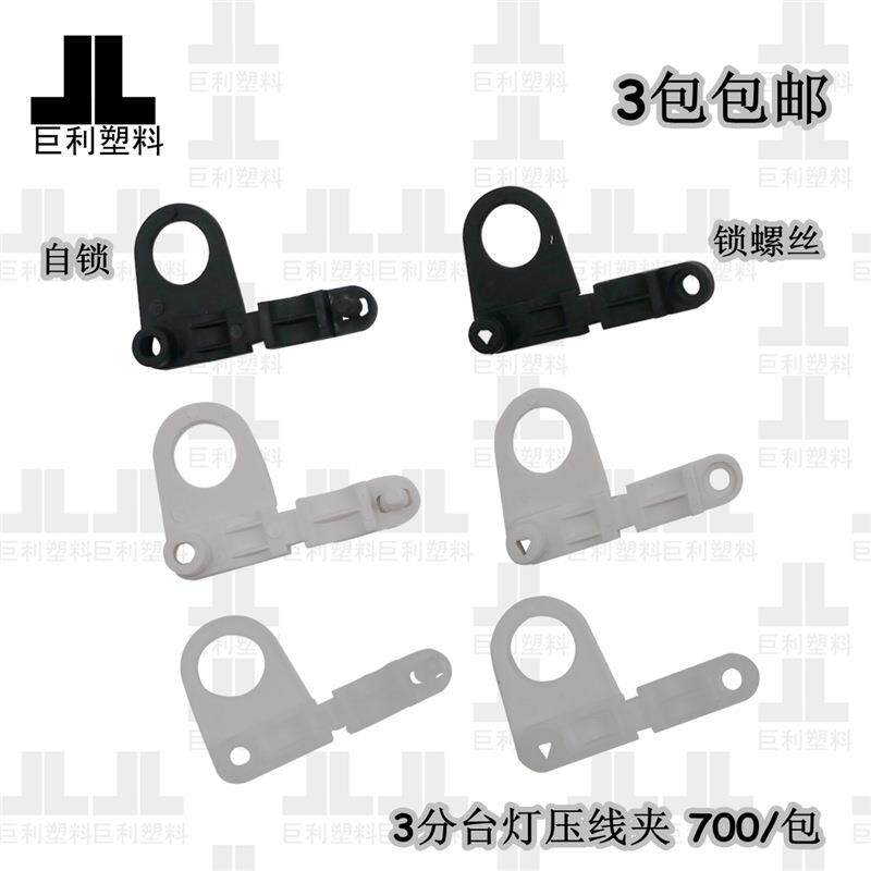 促销台灯压线扣锁线扣自锁防拉扣P字压线扣3分线夹其它紧固件
