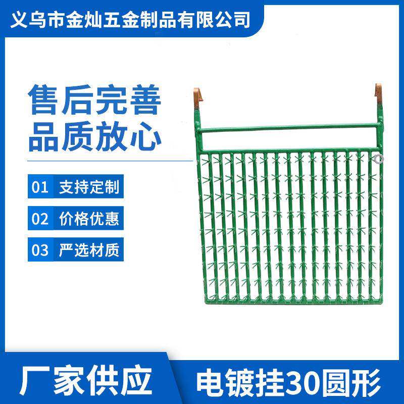 电镀挂30圆形喷漆涂装挂具设备电泳工艺表面处理电泳涂装加工