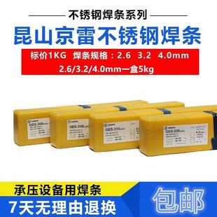 纯奥氏体型 A902 耐腐蚀用型号全全 320不锈钢用焊条 昆山京雷GES