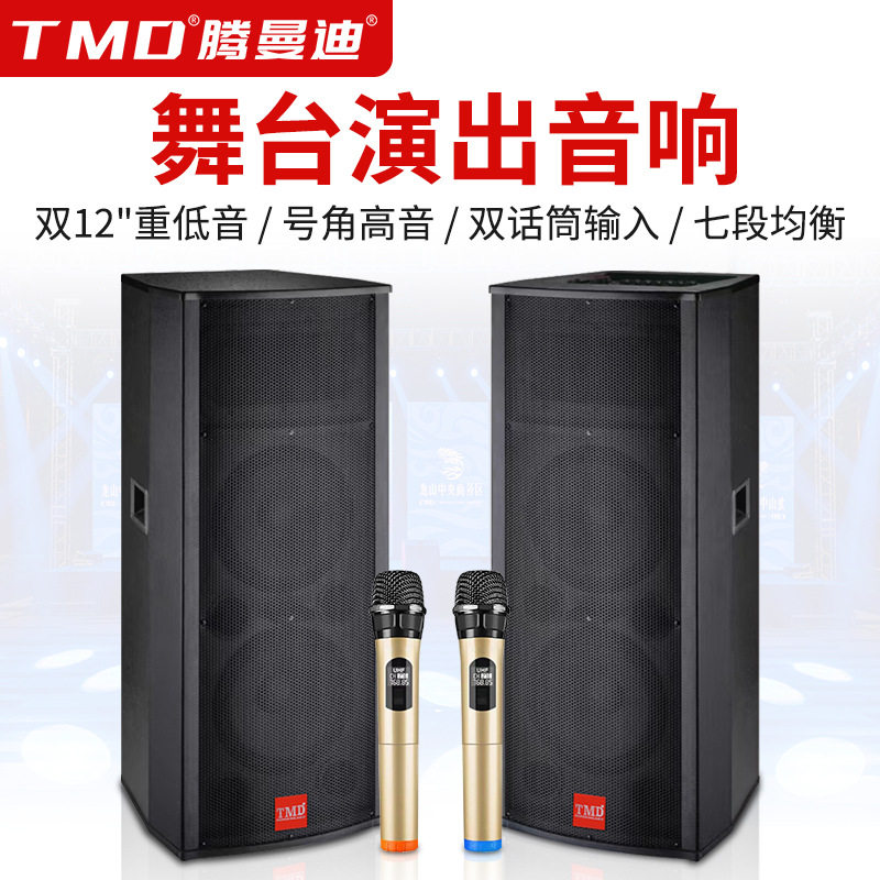 TMD/腾曼迪专业大型舞台音响有源单双15寸户外演出KTV婚庆音箱