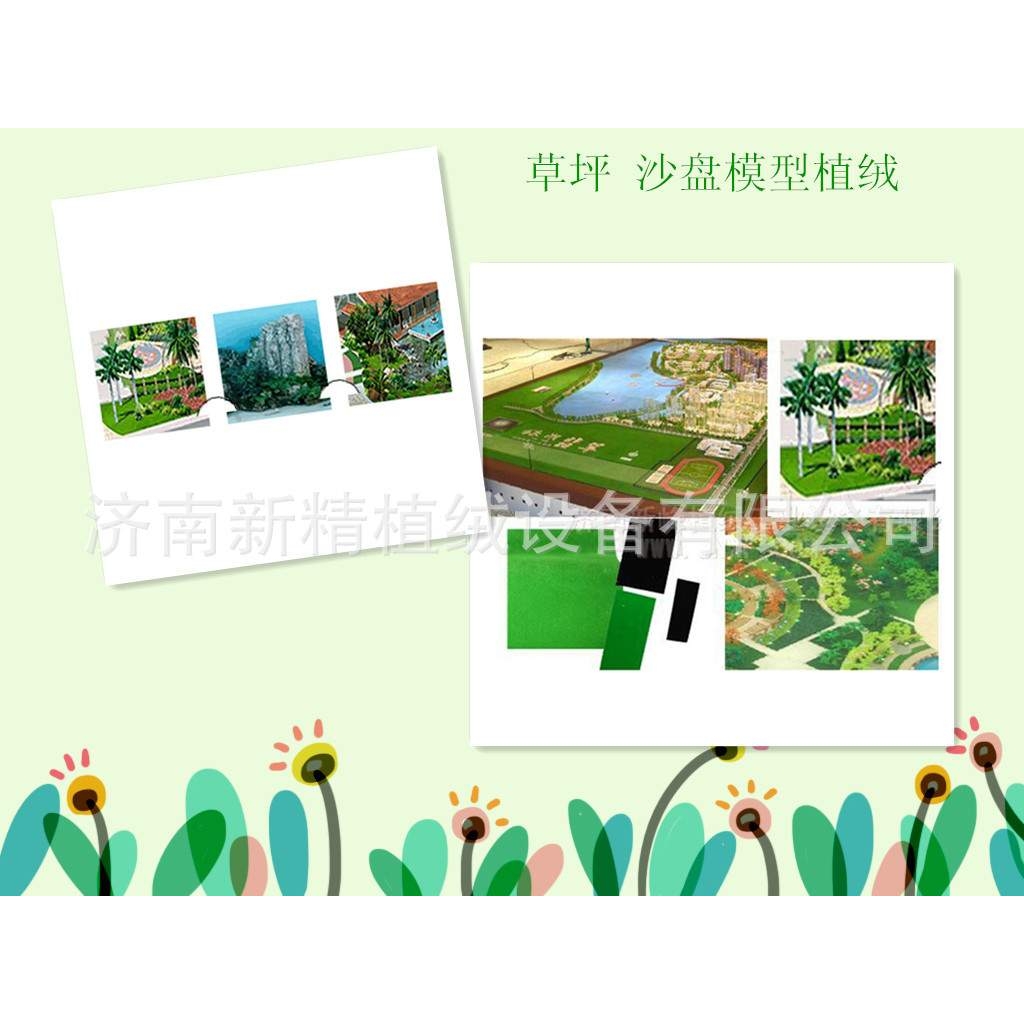 【济南新峰】供应沙盘建筑模型 仿真草坪静电植绒机