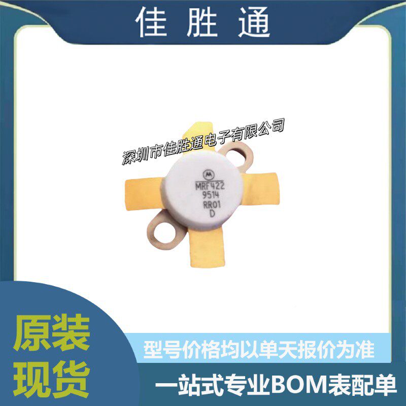 原装MRF422封装211-11高品质晶体管高频管射频(RF)双极晶体管