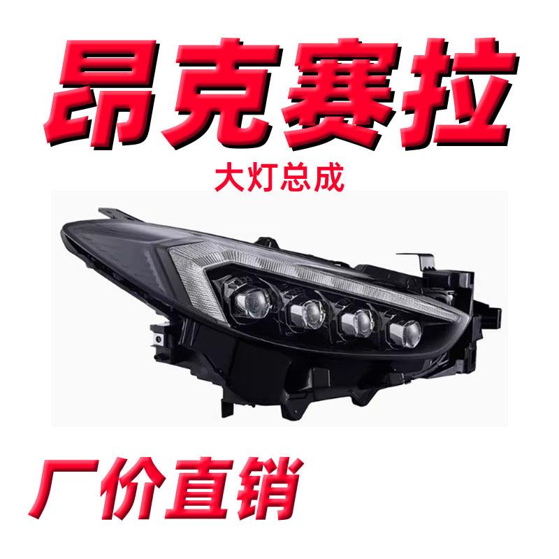 龙鼎17-19昂克赛拉大灯总成改装日行灯水晶透镜LED流光转向灯车灯