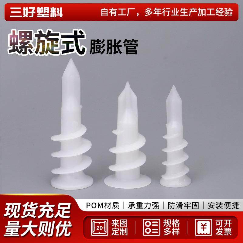 膨胀管型号齐全POM材质胶粒膨胀管白色石膏板螺旋式膨胀管,鲜花速递/花卉仿真/绿植园艺,割草机/草坪机,淘宝优惠券,粉丝福利购,淘宝优惠卷