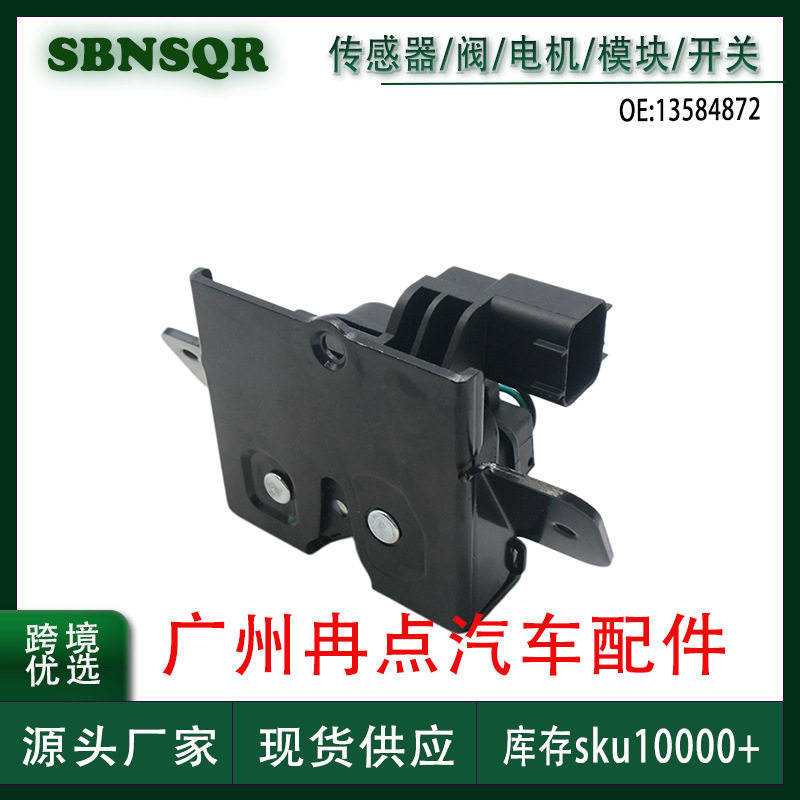 13584872适用于凯迪拉克汽车尾门锁机跨境现货批发价广州汽配