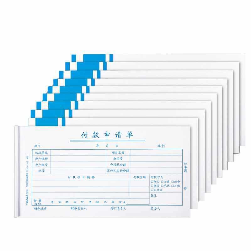 支出财务付款粘贴差旅费会计账单本原始凭证费用报销费单通用新款