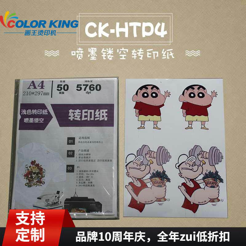A3镂空浅色喷墨转印纸热转印衣服纸不需要裁剪深色转印纸材料
