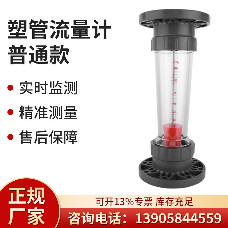 LZT-S系列普通款塑管流量计浮子流量计液体流量计气体流量计