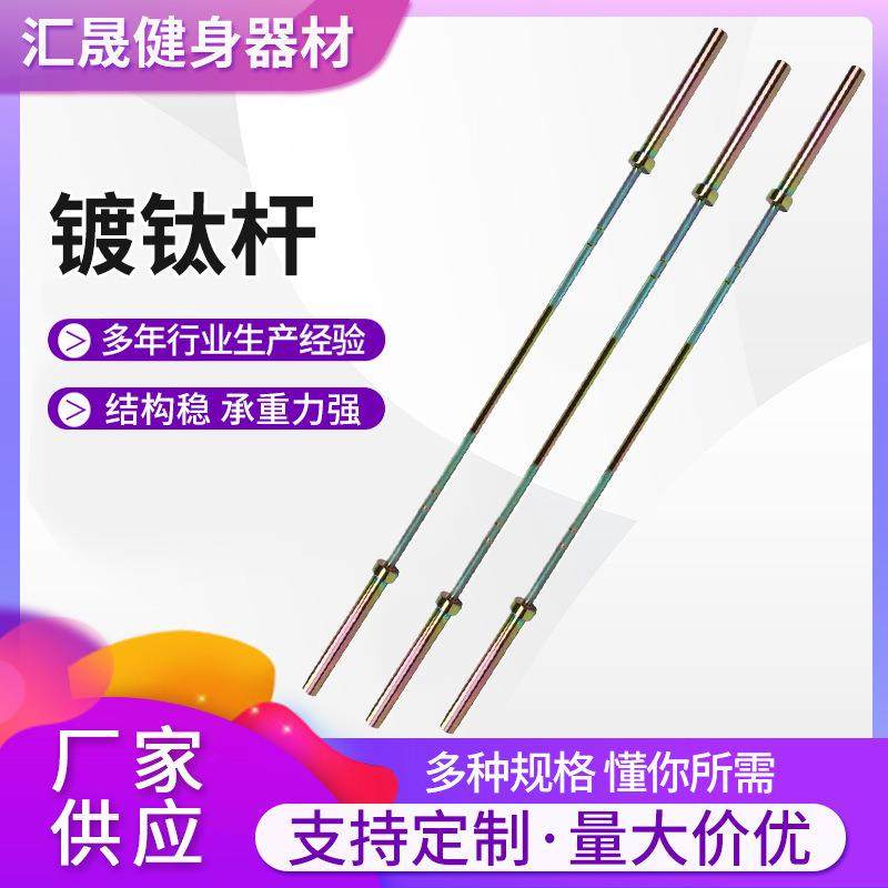 供应镀钛杠铃杆家用杠铃杆健身房奥杆商用健身器材奥杆健