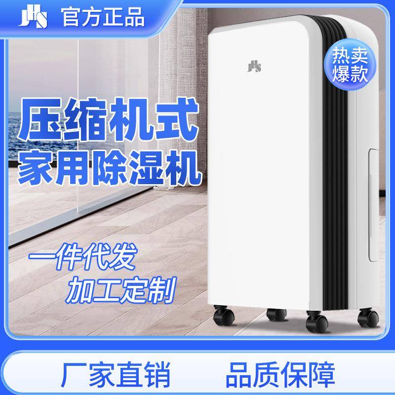 JHS家用除湿机压缩机大功率广东回南天抽湿卧室工业静音工厂