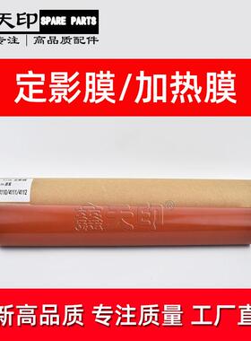 适用夏普MX-4110N4111N5110N5111N4112N5112N定影膜加热膜