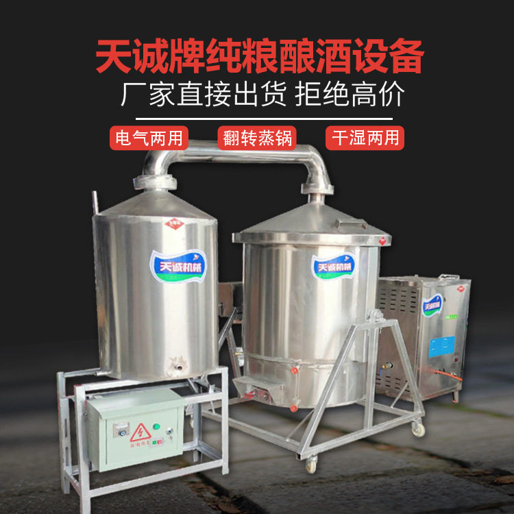 操作简单纯粮酿酒机器翻转排糟蒸酒设备省时省力