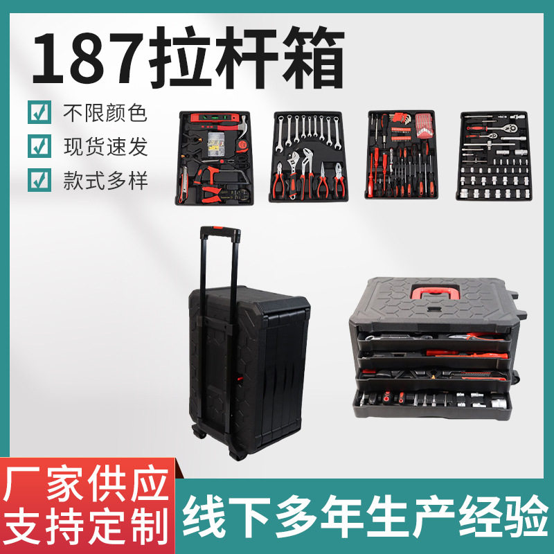 187件抽屉五金组合套装家用工具套维修套筒扳手螺丝刀钳五金工具
