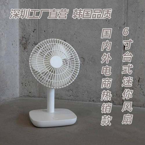 SMODO6寸台式电风扇无线桌面小风扇4000毫安USB充电风扇日韩出口
