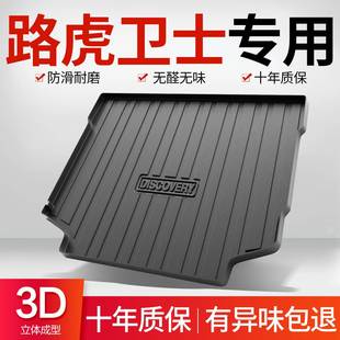 适用路虎卫士110后备箱垫车内饰改装配件汽车用品TPE防水尾箱垫