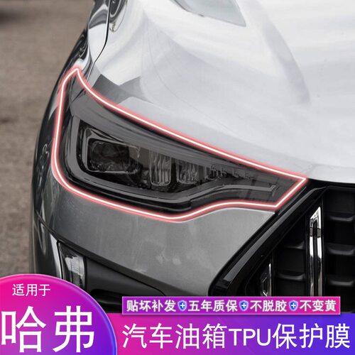 23-25款哈弗赤兔大灯膜防刮车贴专用汽车透明车衣tpu保护贴膜