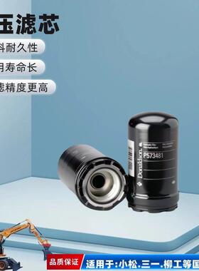 唐纳森P573481液压过滤器适用CATERPILLAR300SERIES