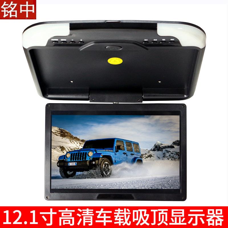 宽电压汽车12.1寸高清车载AV显示屏车载后排吸顶显示器