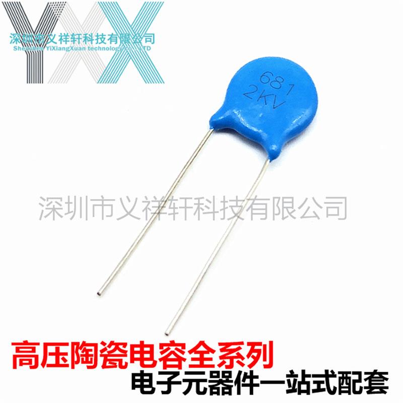 高压陶瓷681M2KV片径F10mm瓷片电容680PF2000V脚距P7.5mm