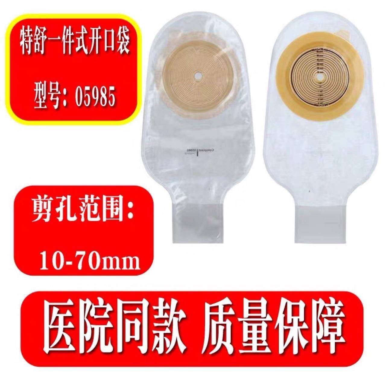 康乐保05985造口袋5985特舒一件式开口袋造口瘘大便袋