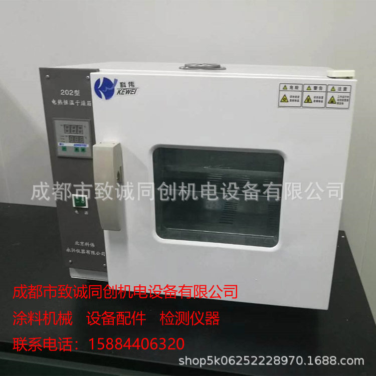 北京科伟远红外干燥箱环境温度RT10～300℃ 触摸式定时和超温保护