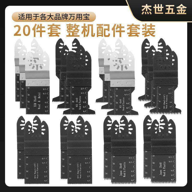 万用宝锯片20件套多功能快装摆动锯配件木工电动工具开孔切割