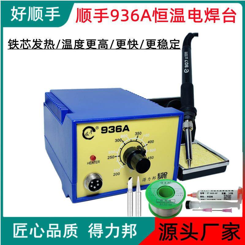 烙铁可调恒温936A电焊台高温电烙铁60W金属铁芯发热芯陶瓷芯