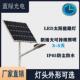 LED太阳能路灯户外防水工程新农村公路庭院湖南蓝绿光电