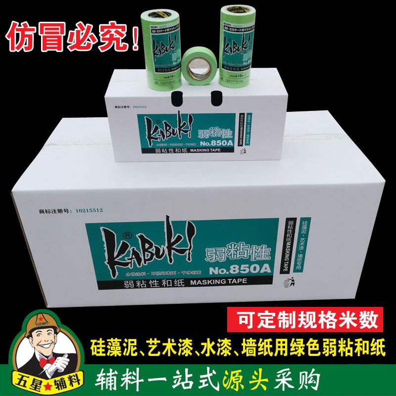 汉德克绿色弱粘和纸胶带硅藻泥艺术漆水漆墙纸用弱粘纸胶带分色纸