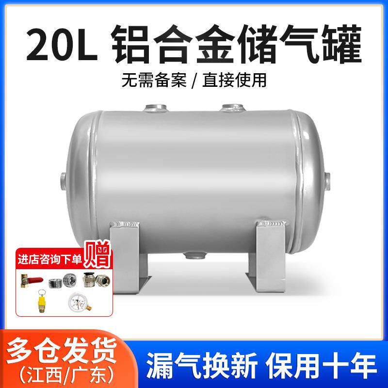 现货20L铝合金储气罐空压机气泵压力缓冲罐小型卧式储气罐