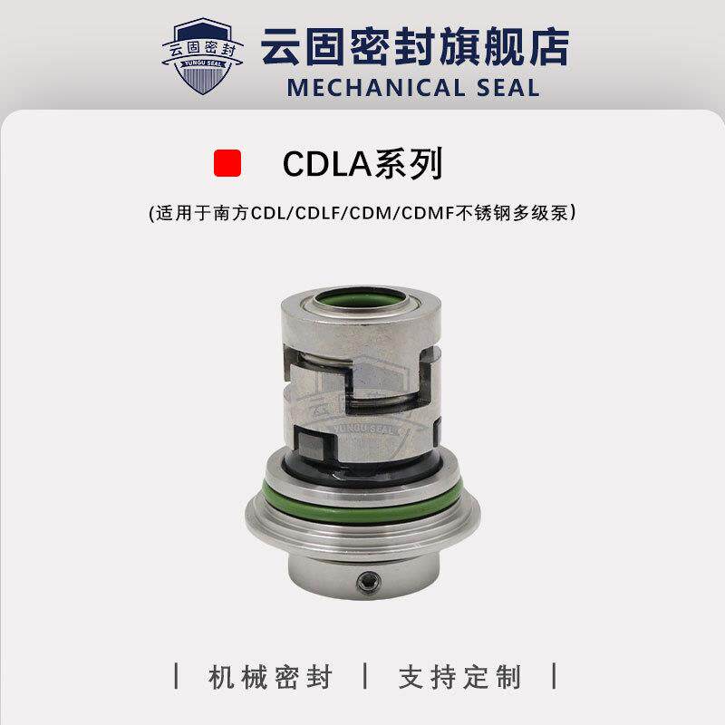 CDM1-18机械密封CDLA-12/WB1F16南方配套机械密封件