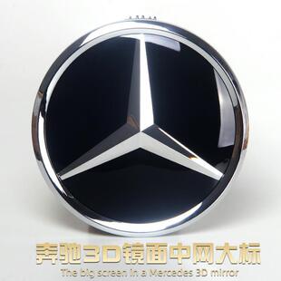 奔驰镜面大标新C级新E级GLK260ML300GL400ML63中网改装水晶标车标