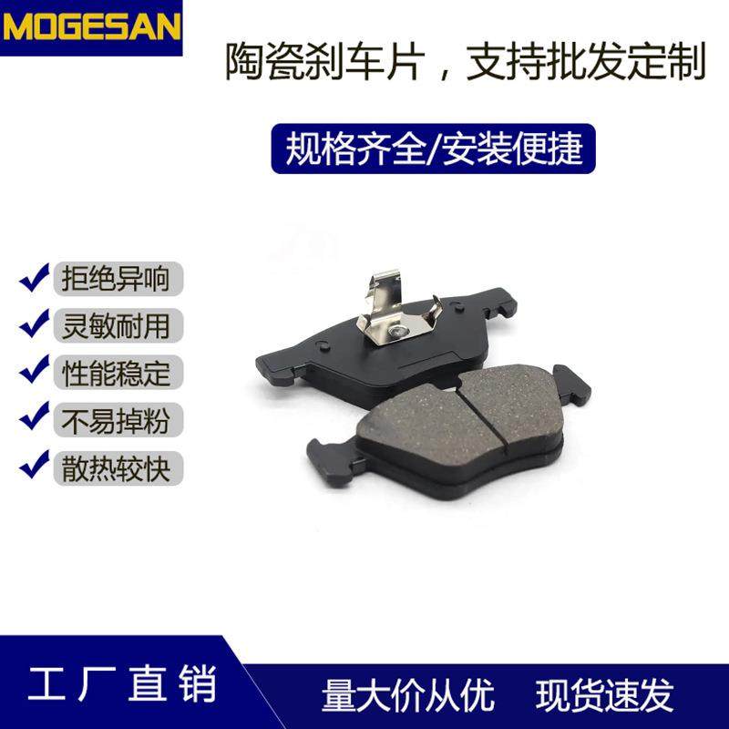 汽车配件D1061汽车陶瓷摩擦制动刹车片适用于宝马325I/宝马525I前
