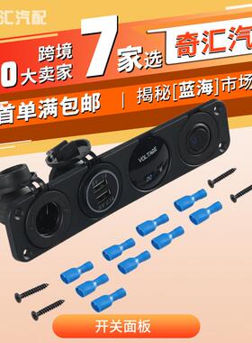热销蓝色LED4合1拨动开关面板四孔车充电压母座开关组合