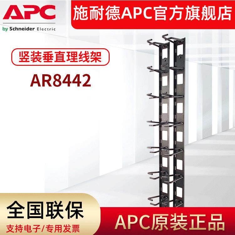 APC机柜理线架AR8442竖装理线