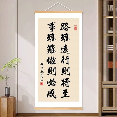 路虽远行则将至事虽难做r则必成书法字画办公室励志装饰画书房挂