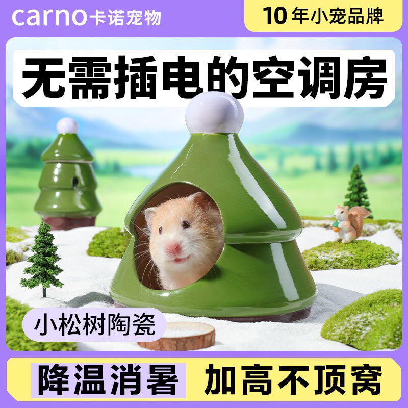 卡诺仓鼠躲避f屋陶瓷冰窝造景房子金丝熊水樽饮水器降温神器冰凉