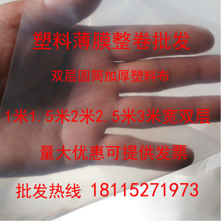 Y东西防水包 1米1.5米宽加厚透明塑料薄膜双层筒子塑料布大棚膜装